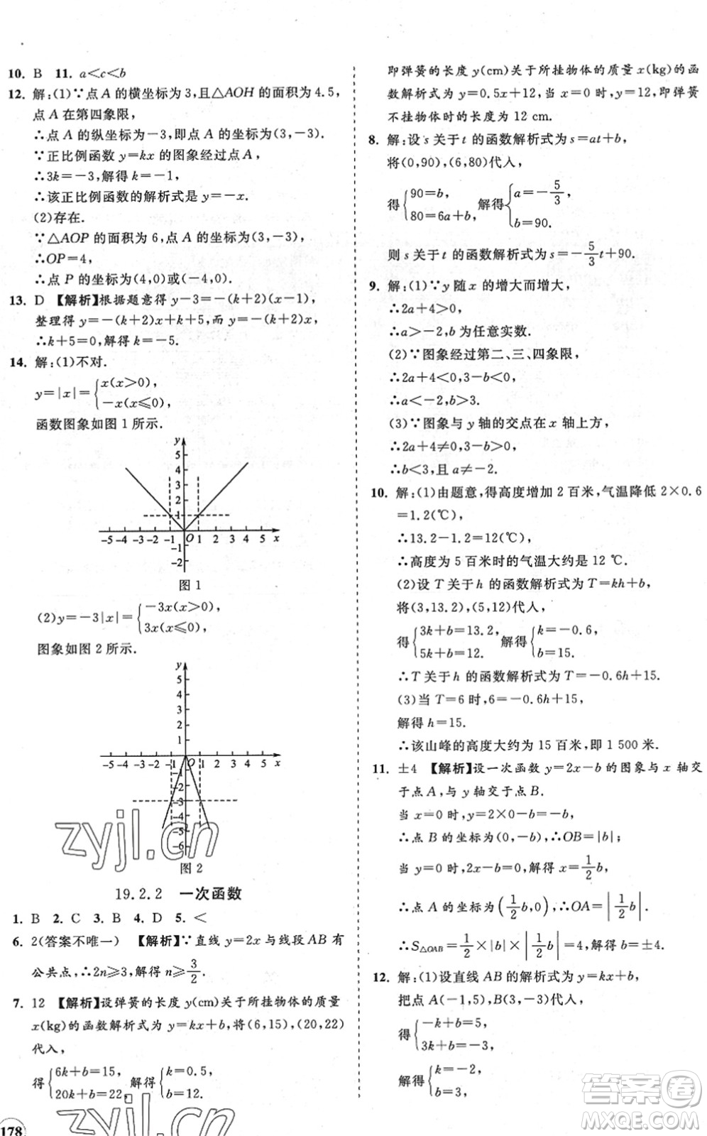 海南出版社2022知行課堂新課程同步練習冊八年級數(shù)學下冊人教版答案