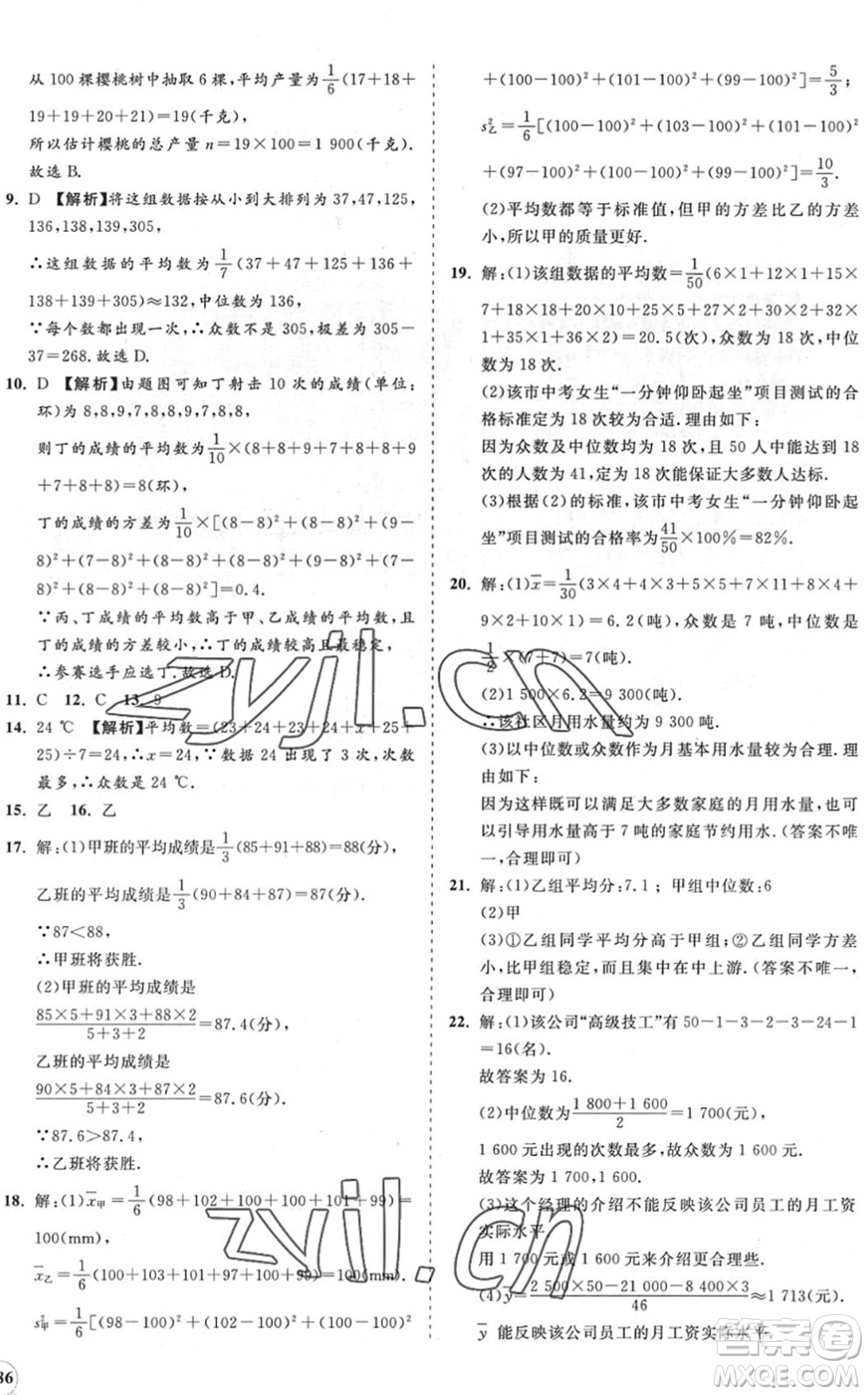 海南出版社2022知行課堂新課程同步練習冊八年級數(shù)學下冊人教版答案