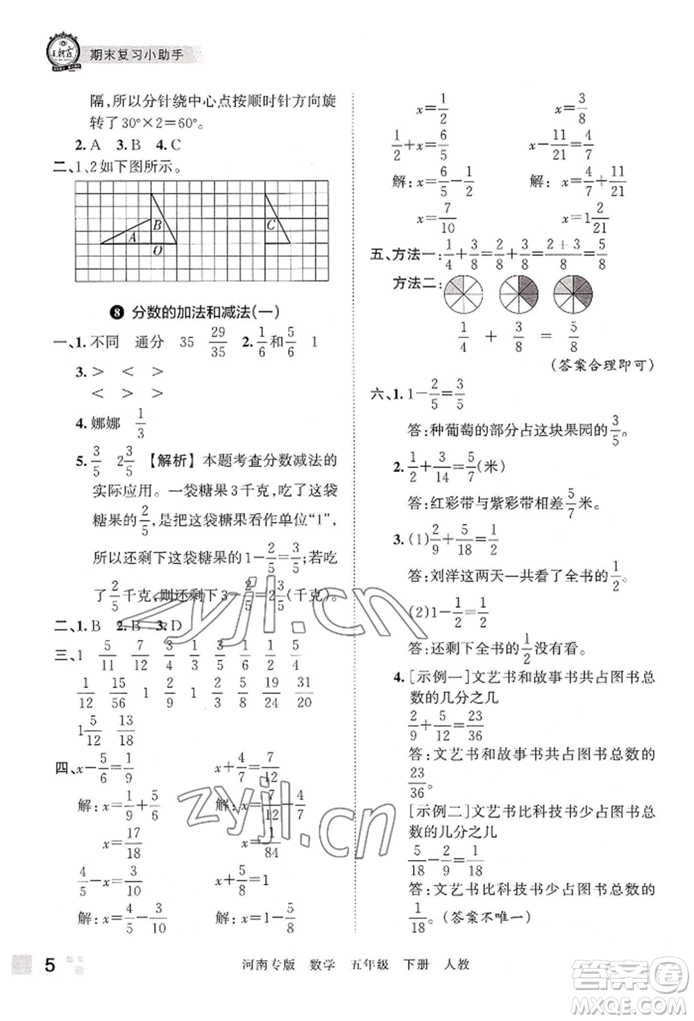 江西人民出版社2022王朝霞各地期末試卷精選五年級(jí)下冊(cè)數(shù)學(xué)人教版河南專版參考答案