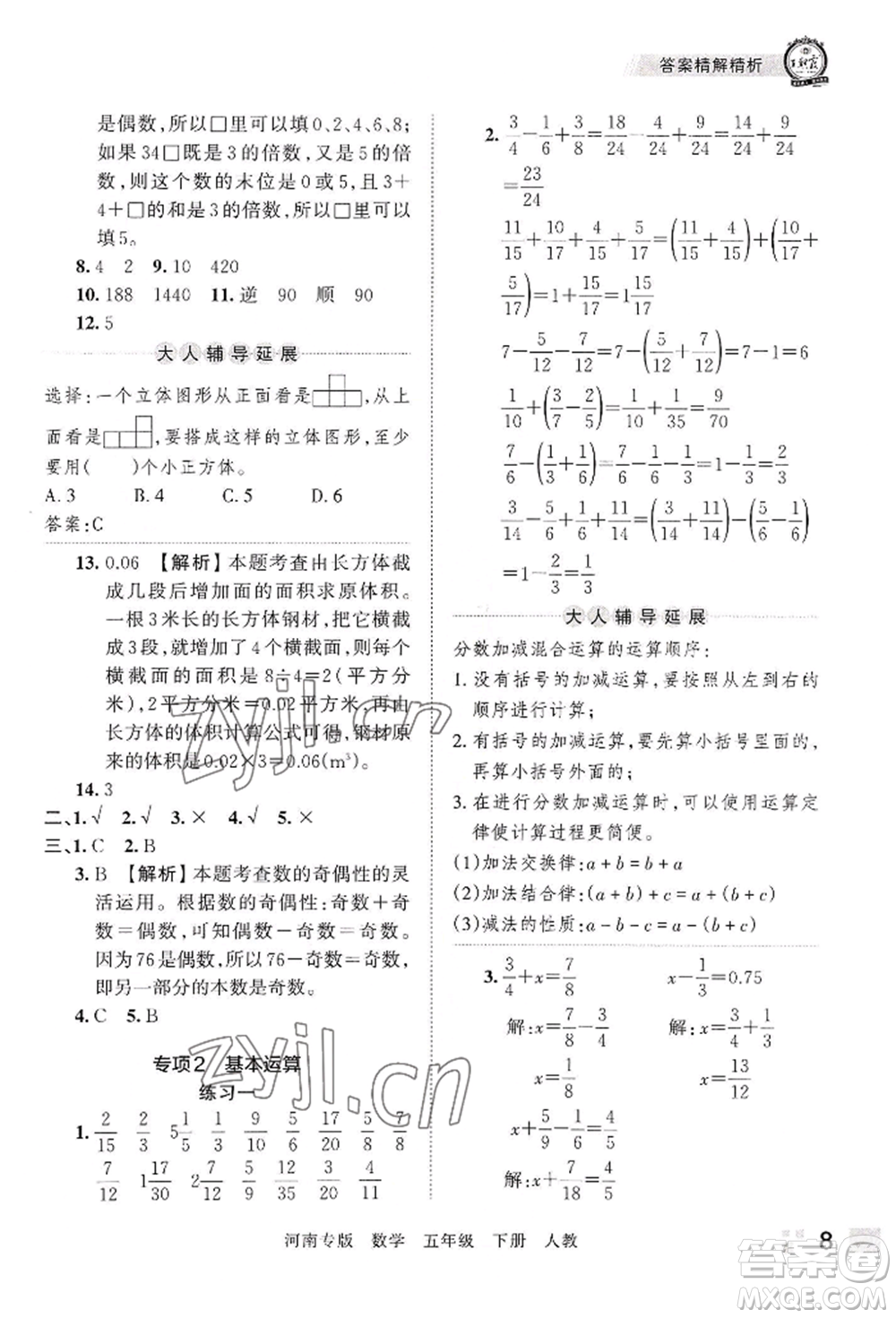 江西人民出版社2022王朝霞各地期末試卷精選五年級(jí)下冊(cè)數(shù)學(xué)人教版河南專版參考答案