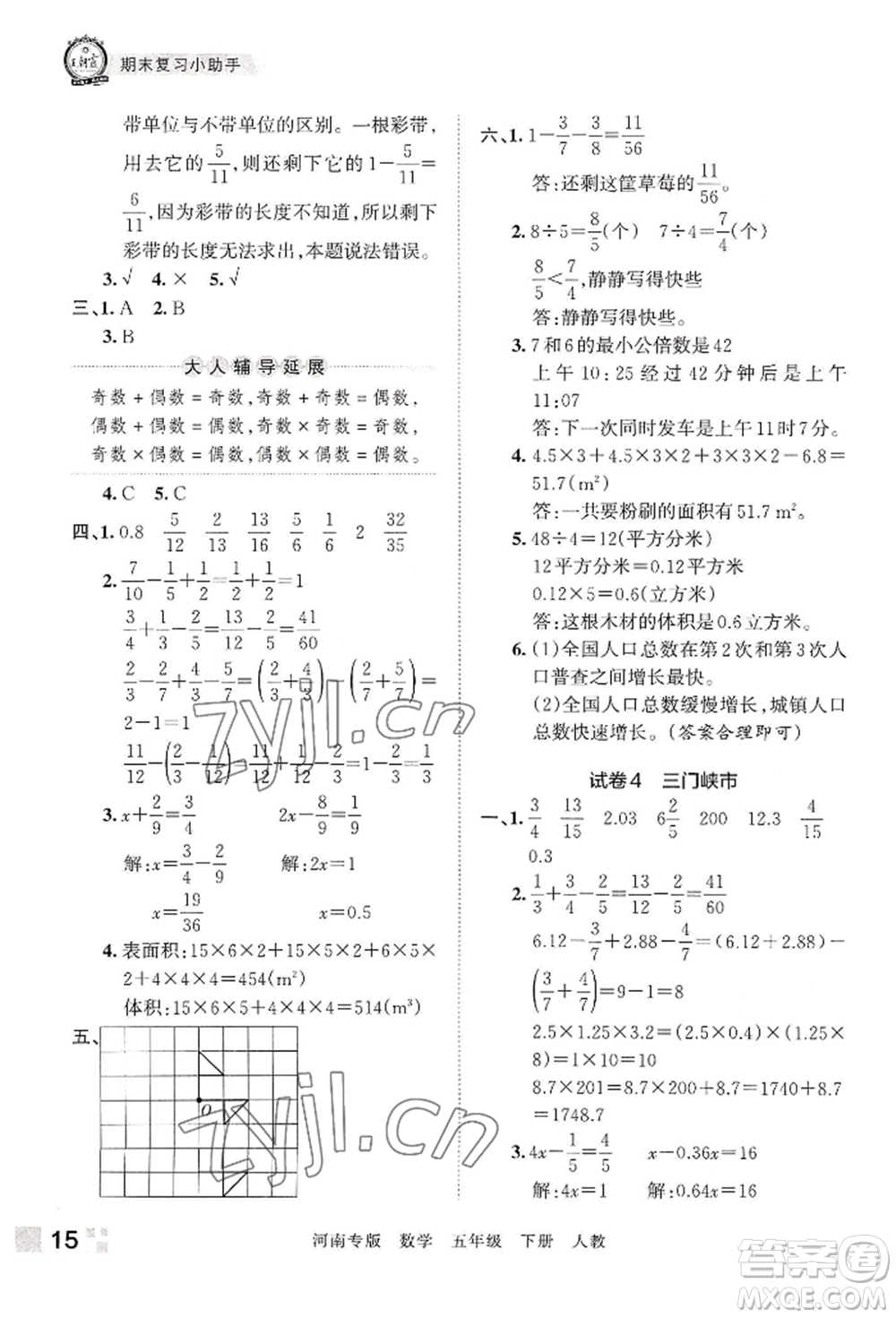 江西人民出版社2022王朝霞各地期末試卷精選五年級(jí)下冊(cè)數(shù)學(xué)人教版河南專版參考答案