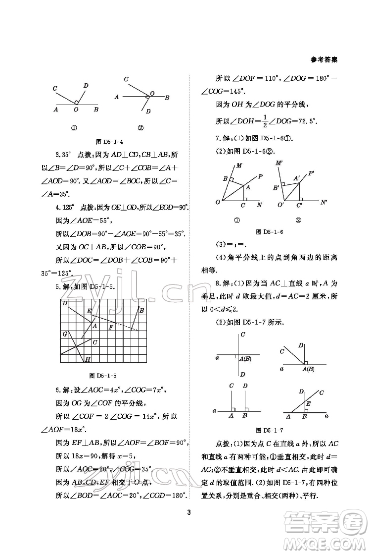 北京師范大學出版社2022數(shù)學配套綜合練習七年級下冊人教版答案