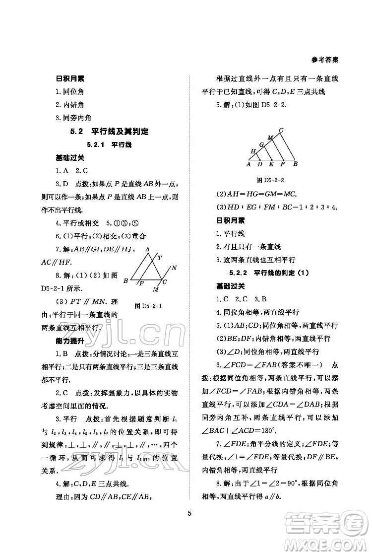 北京師范大學出版社2022數(shù)學配套綜合練習七年級下冊人教版答案