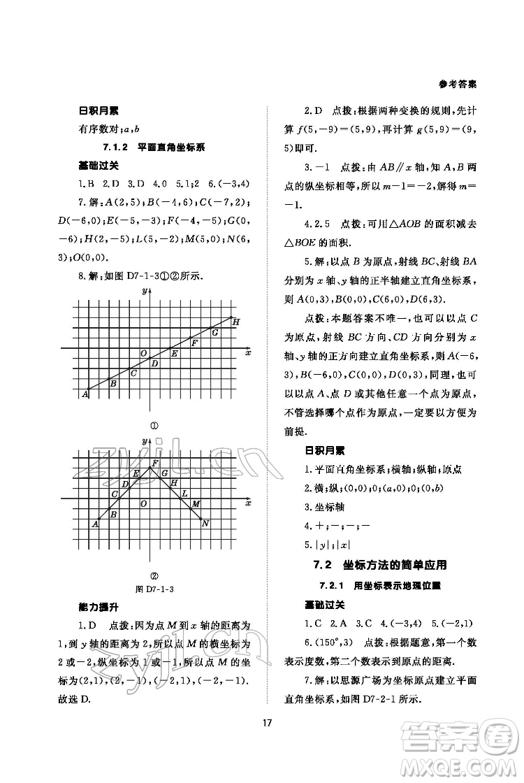 北京師范大學出版社2022數(shù)學配套綜合練習七年級下冊人教版答案