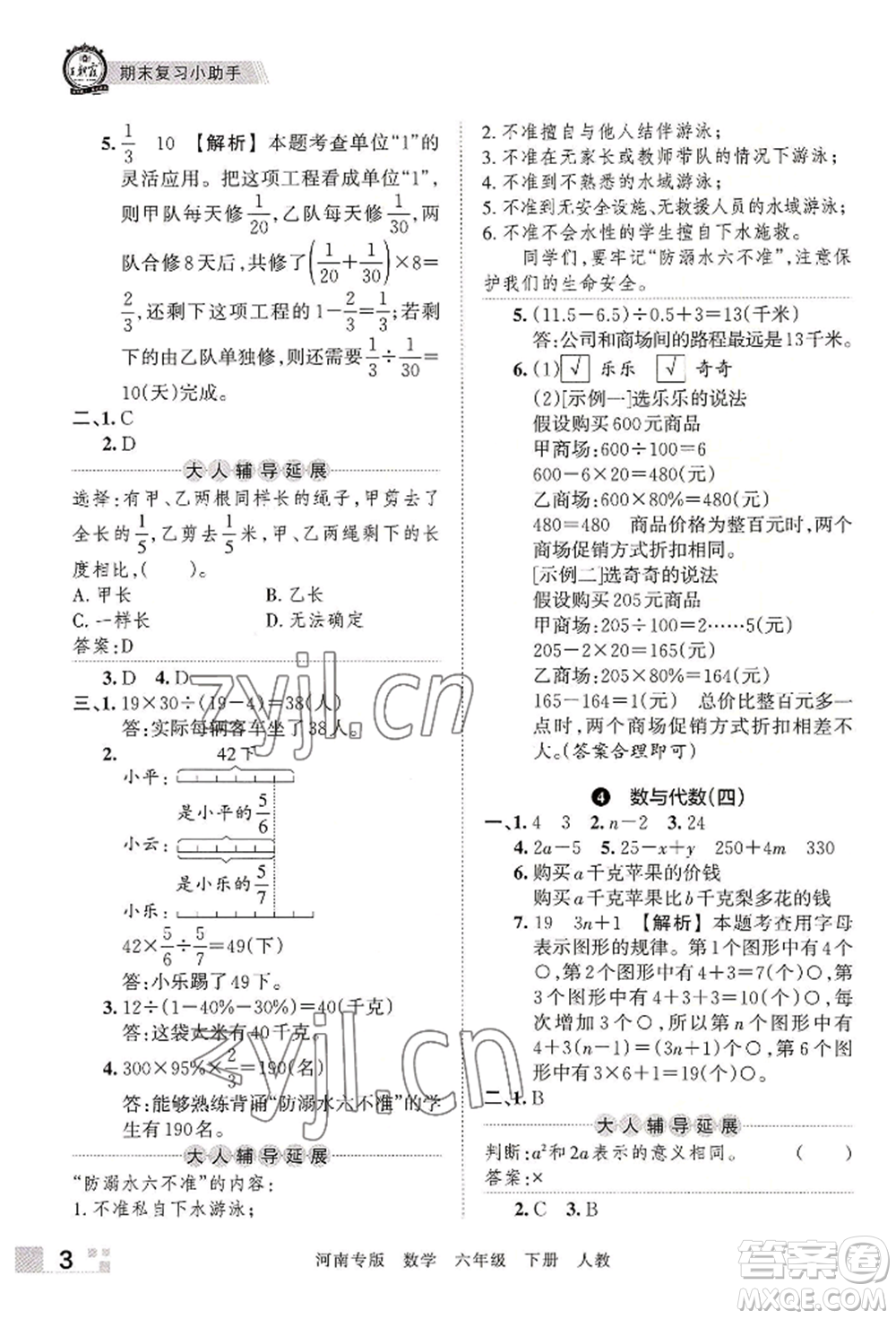 江西人民出版社2022王朝霞各地期末試卷精選六年級下冊數(shù)學(xué)人教版河南專版參考答案