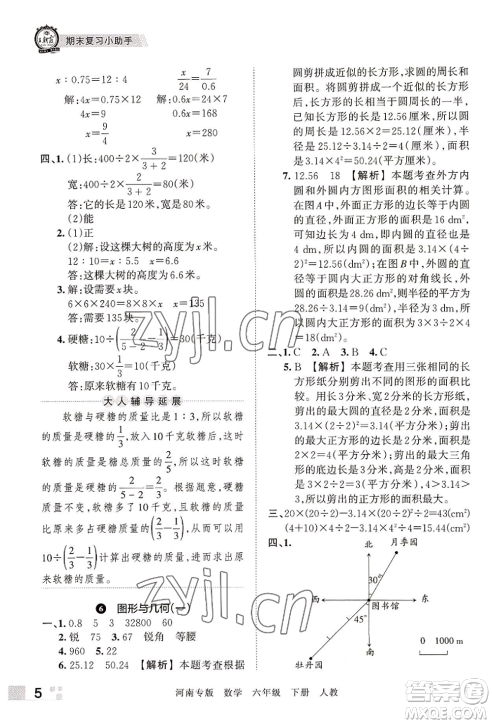 江西人民出版社2022王朝霞各地期末試卷精選六年級下冊數(shù)學(xué)人教版河南專版參考答案