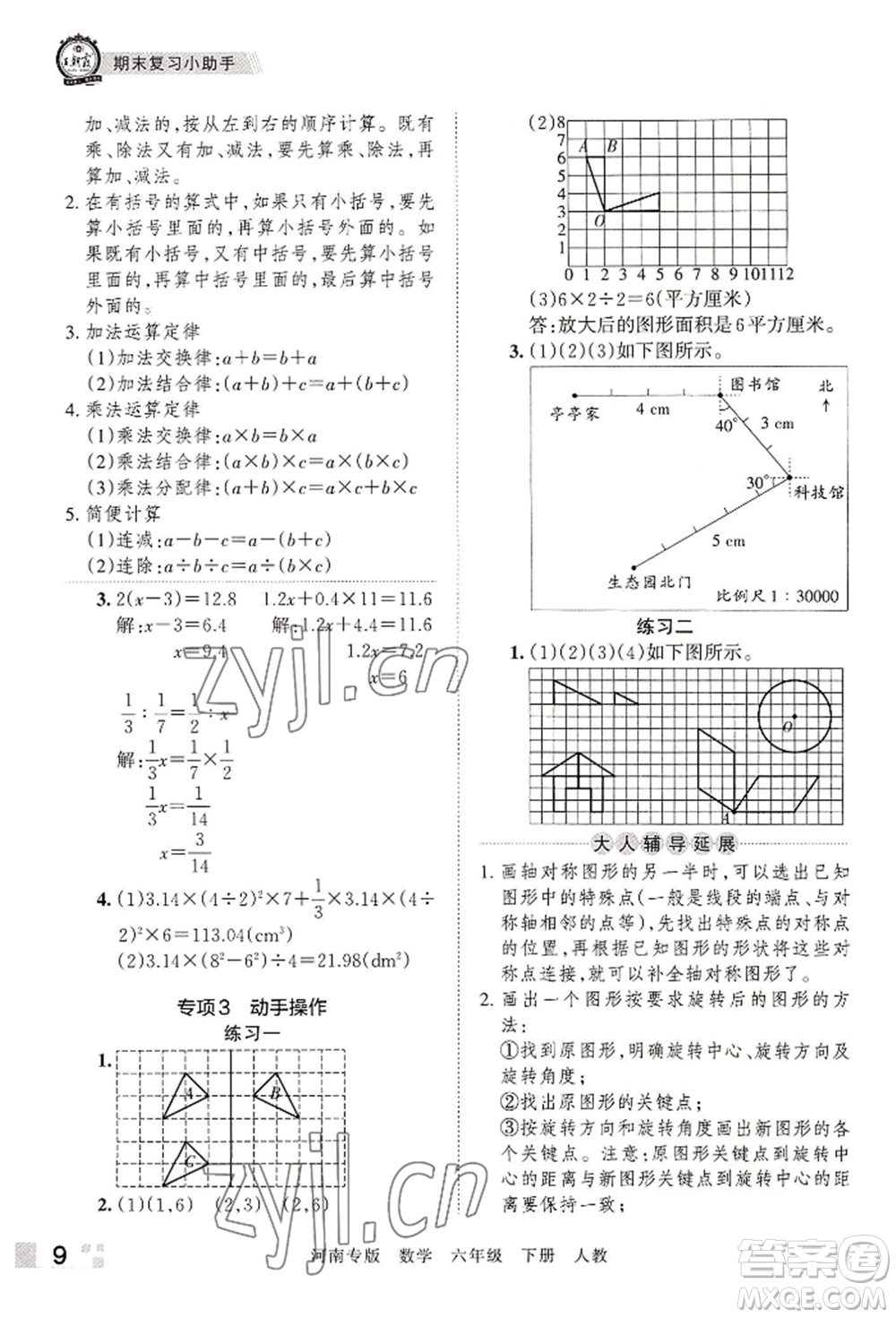 江西人民出版社2022王朝霞各地期末試卷精選六年級下冊數(shù)學(xué)人教版河南專版參考答案