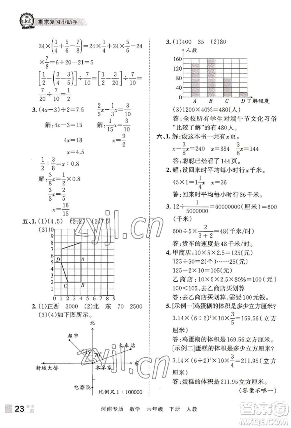 江西人民出版社2022王朝霞各地期末試卷精選六年級下冊數(shù)學(xué)人教版河南專版參考答案