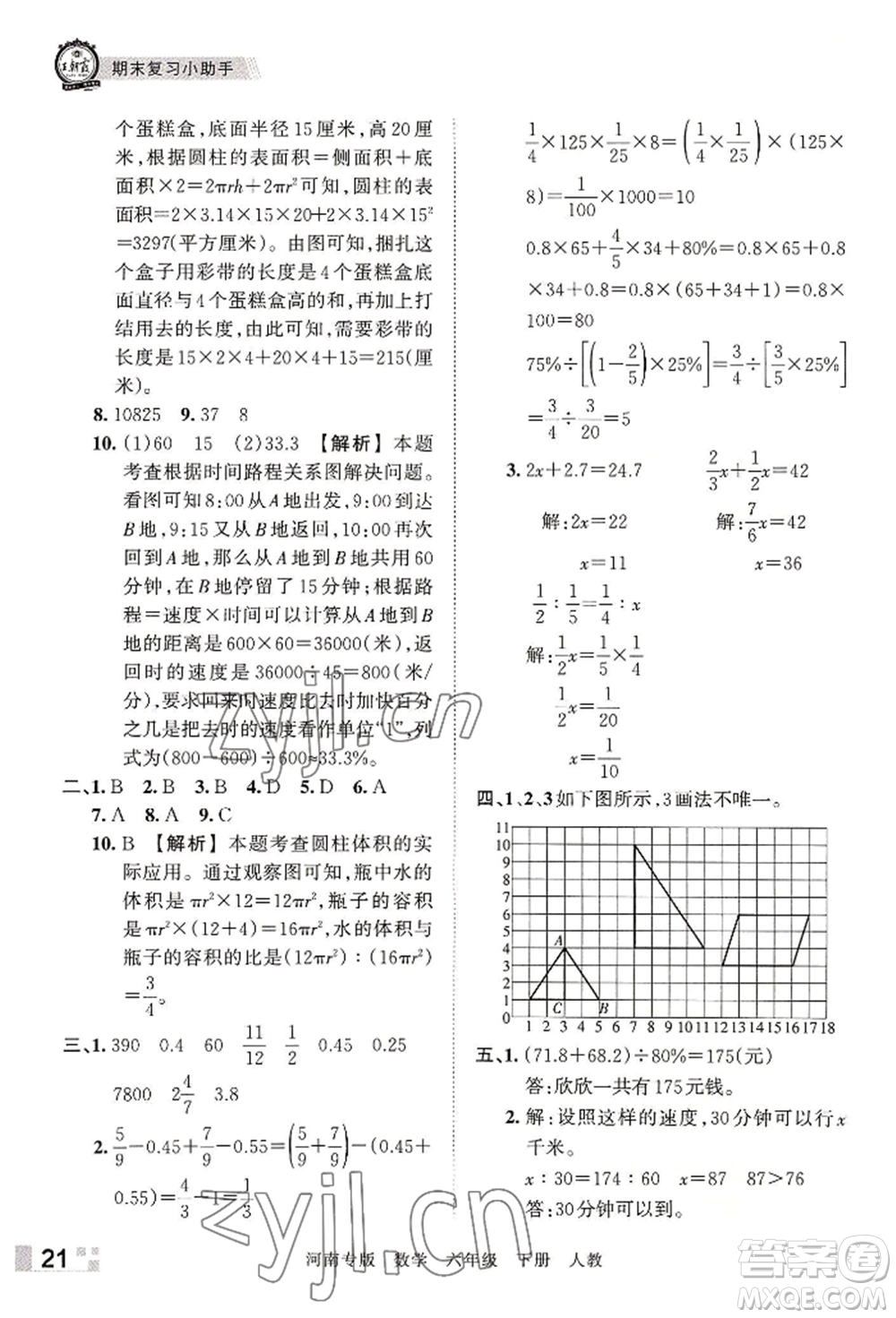 江西人民出版社2022王朝霞各地期末試卷精選六年級下冊數(shù)學(xué)人教版河南專版參考答案