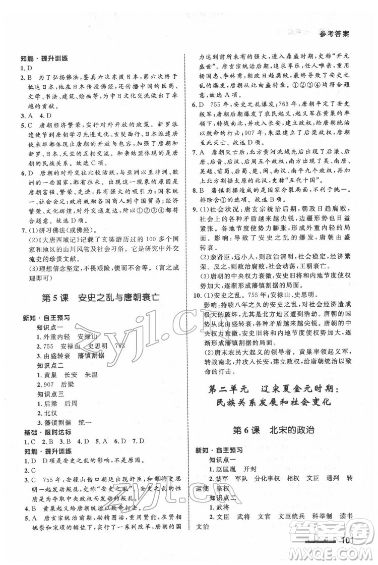 甘肅教育出版社2022歷史配套綜合練習七年級下冊人教版答案