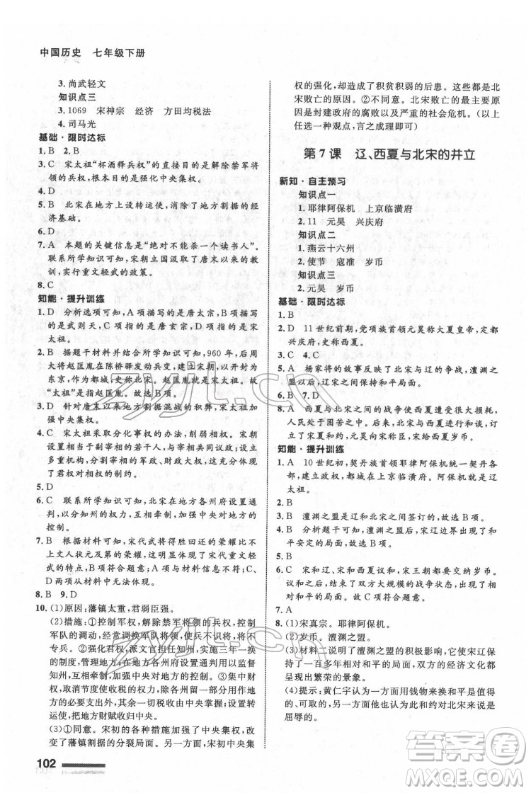 甘肅教育出版社2022歷史配套綜合練習七年級下冊人教版答案