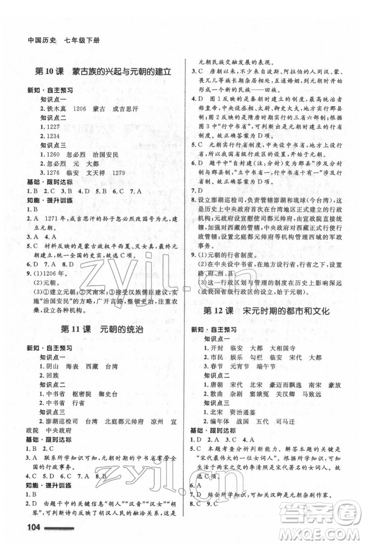 甘肅教育出版社2022歷史配套綜合練習七年級下冊人教版答案