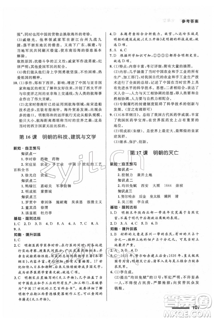 甘肅教育出版社2022歷史配套綜合練習七年級下冊人教版答案