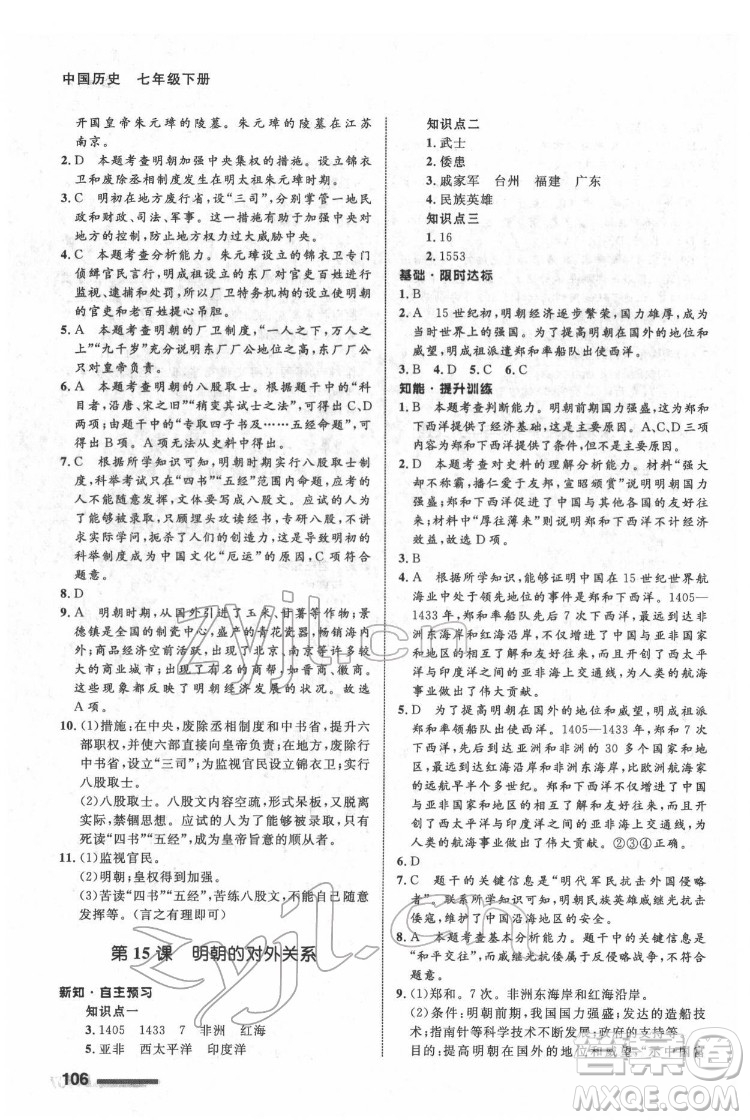 甘肅教育出版社2022歷史配套綜合練習七年級下冊人教版答案