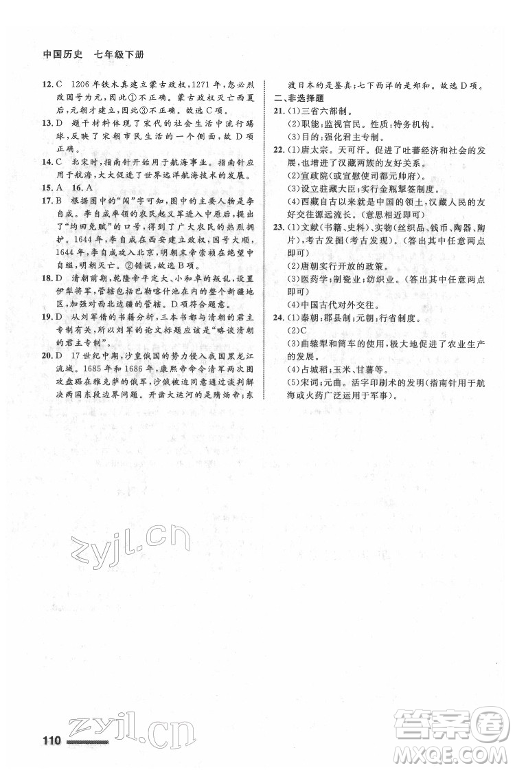 甘肅教育出版社2022歷史配套綜合練習七年級下冊人教版答案