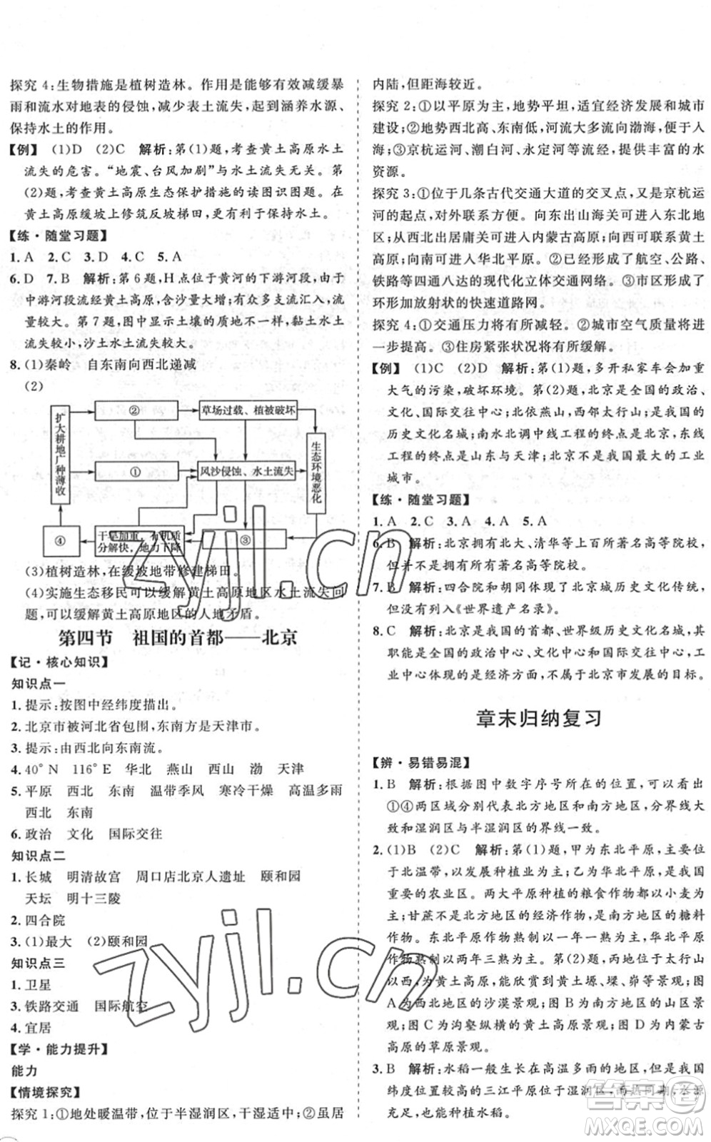 海南出版社2022知行課堂新課程同步練習冊八年級地理下冊人教版答案