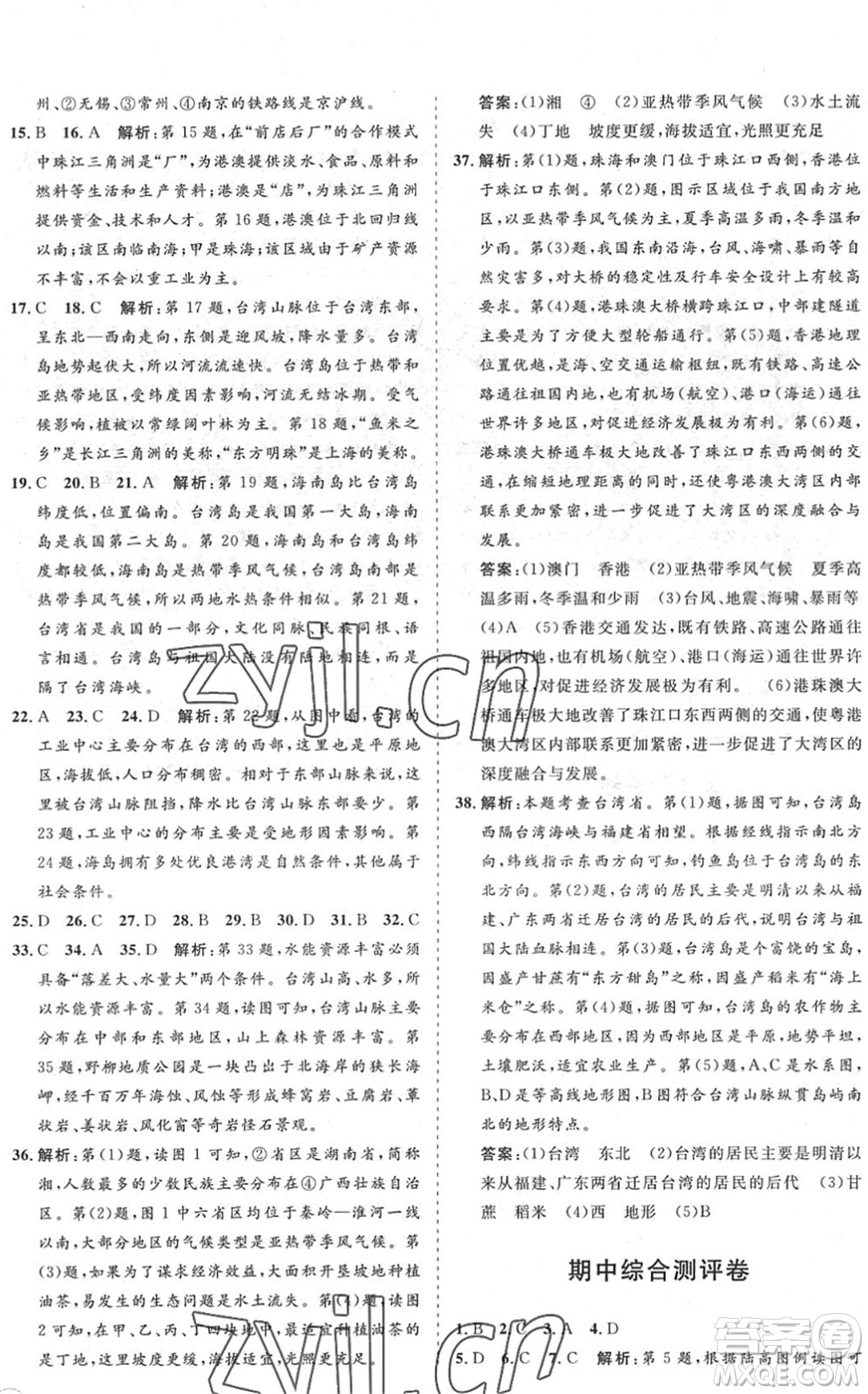 海南出版社2022知行課堂新課程同步練習冊八年級地理下冊人教版答案