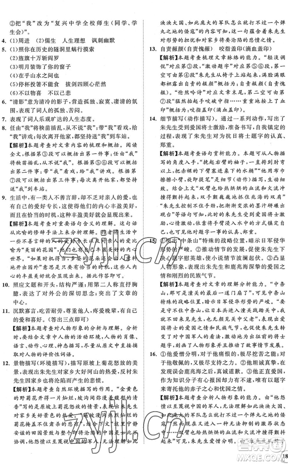 海南出版社2022知行課堂新課程同步練習(xí)冊九年級語文下冊人教版答案