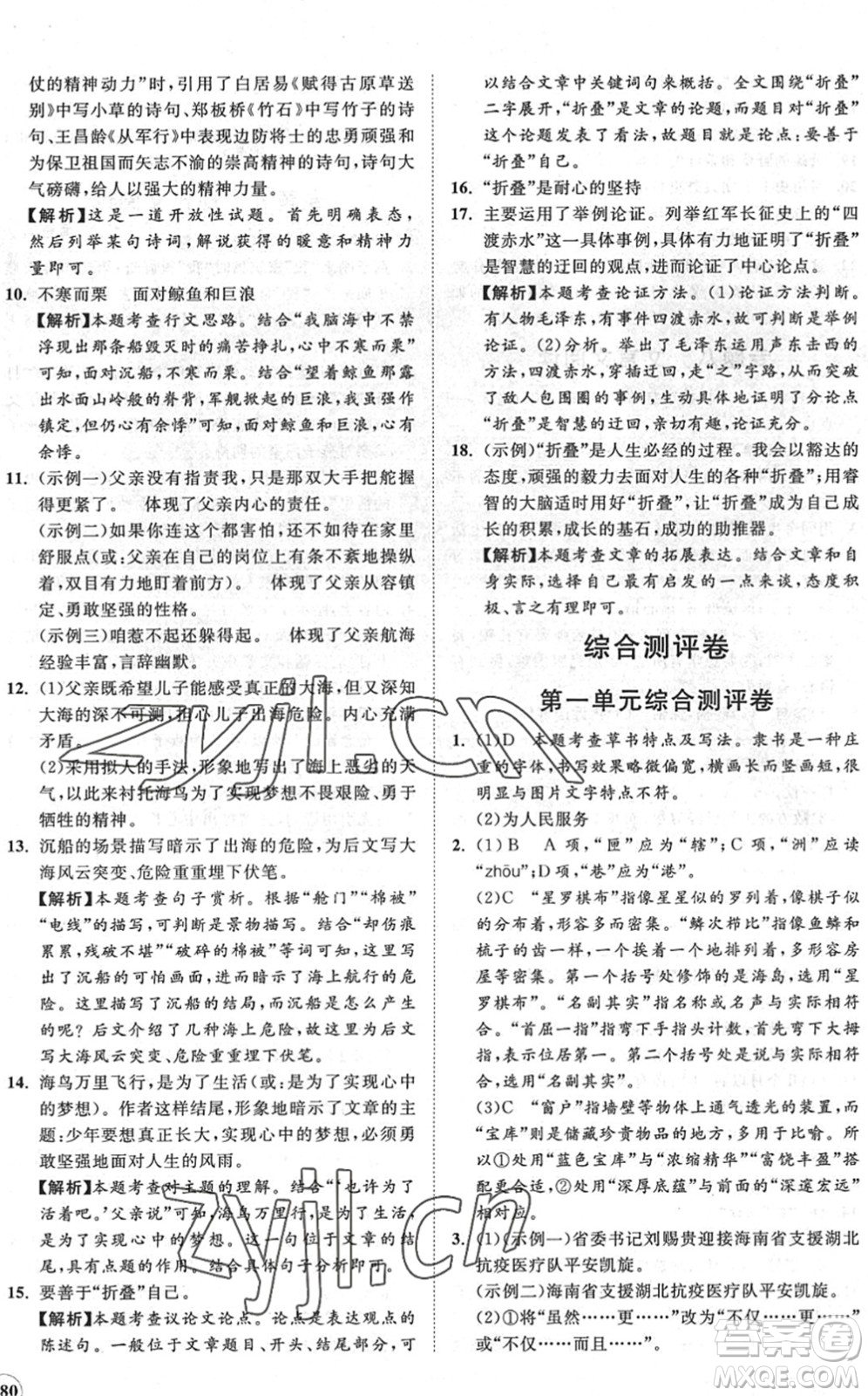 海南出版社2022知行課堂新課程同步練習(xí)冊九年級語文下冊人教版答案