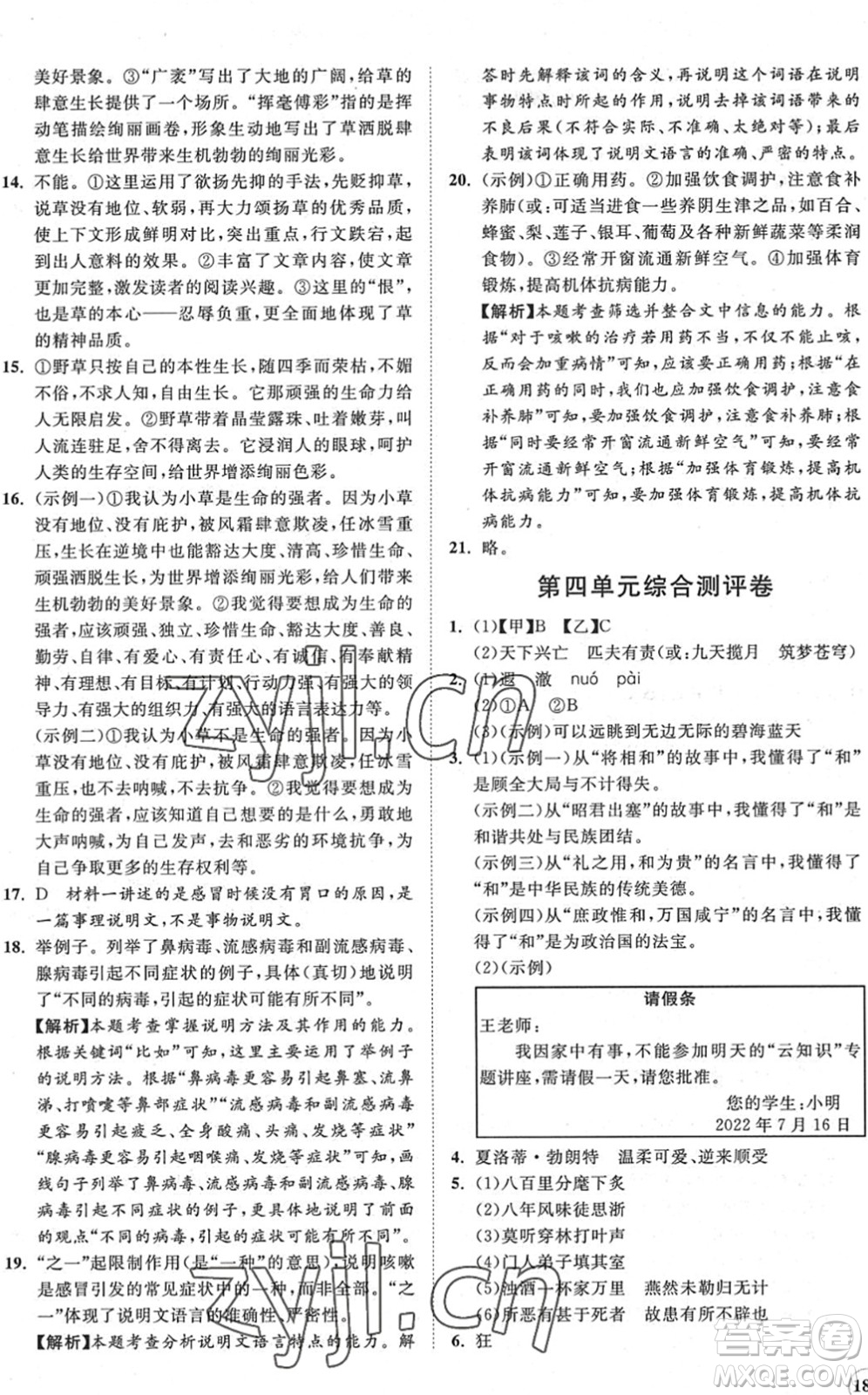 海南出版社2022知行課堂新課程同步練習(xí)冊九年級語文下冊人教版答案