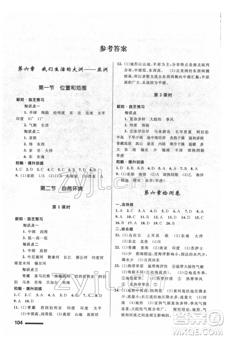 甘肅教育出版社2022地理配套綜合練習(xí)七年級(jí)下冊(cè)人教版答案