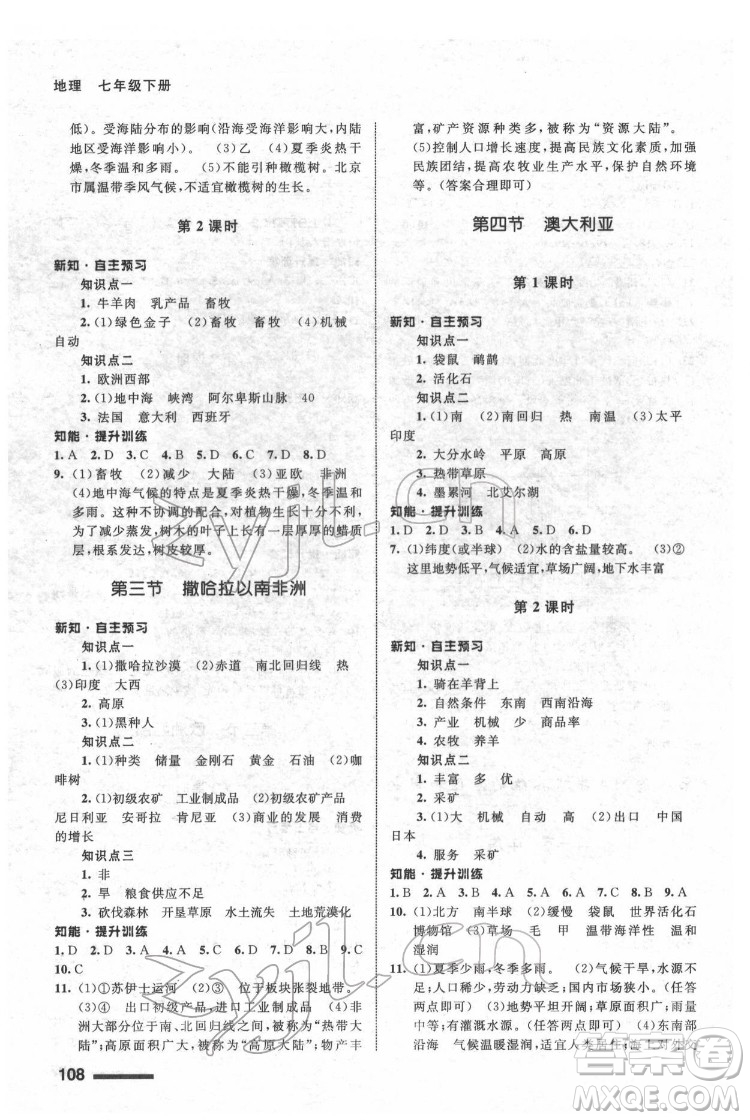 甘肅教育出版社2022地理配套綜合練習(xí)七年級(jí)下冊(cè)人教版答案