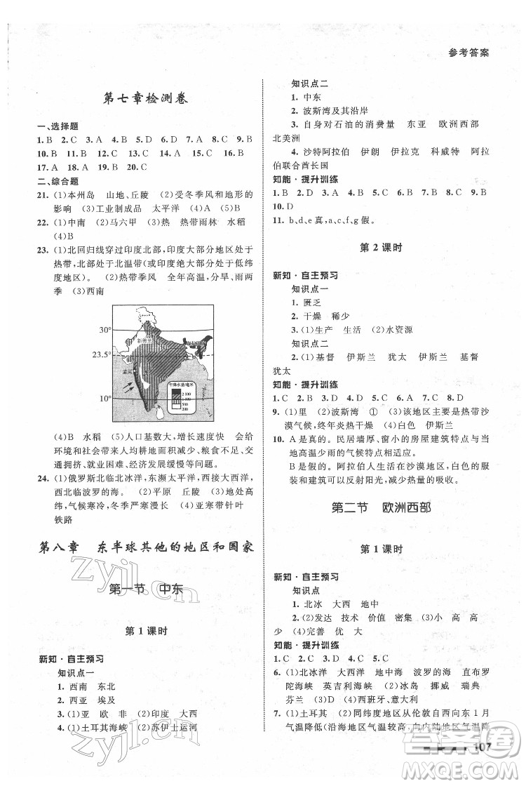 甘肅教育出版社2022地理配套綜合練習(xí)七年級(jí)下冊(cè)人教版答案