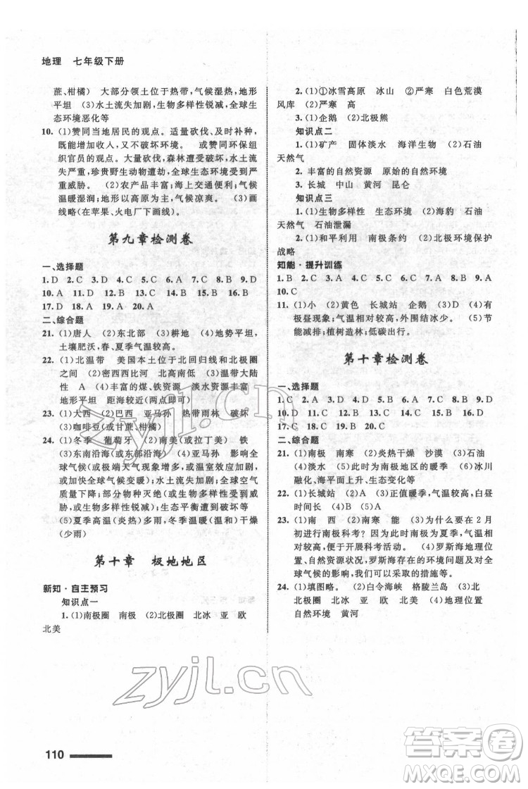 甘肅教育出版社2022地理配套綜合練習(xí)七年級(jí)下冊(cè)人教版答案