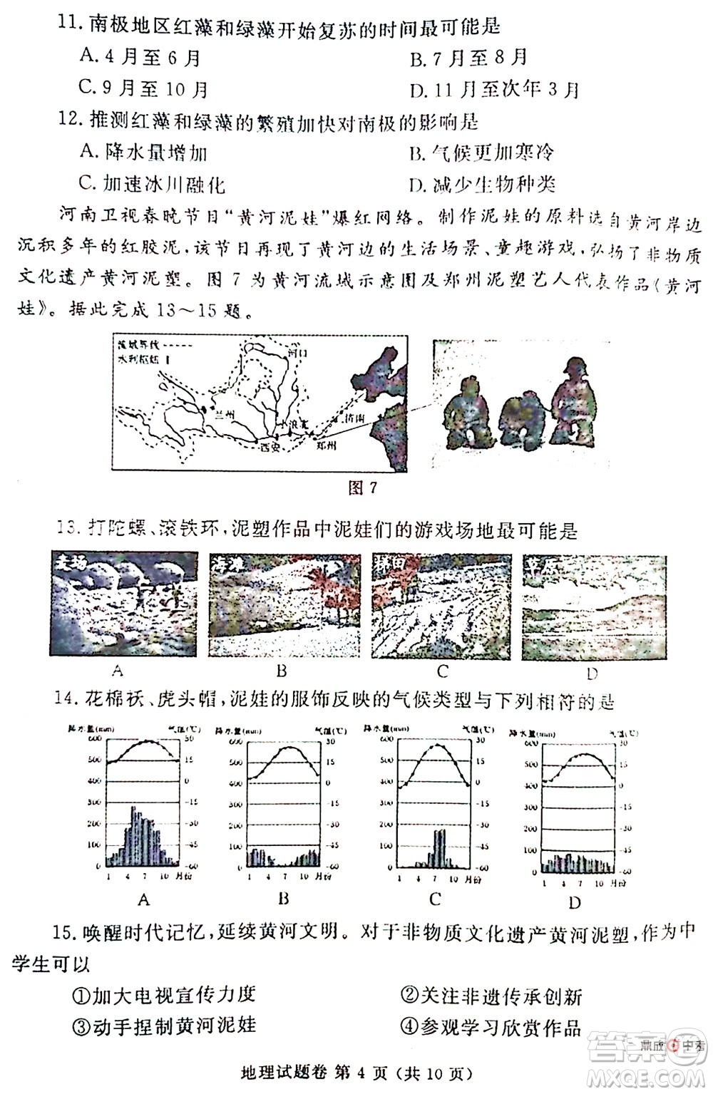 2022年鄭州市中招適應(yīng)性測試地理試卷及答案