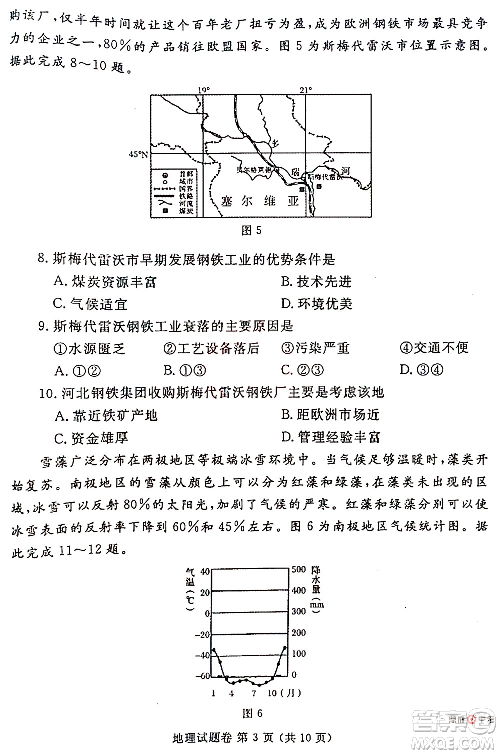 2022年鄭州市中招適應(yīng)性測試地理試卷及答案