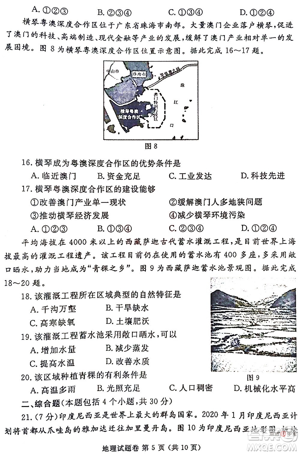 2022年鄭州市中招適應(yīng)性測試地理試卷及答案