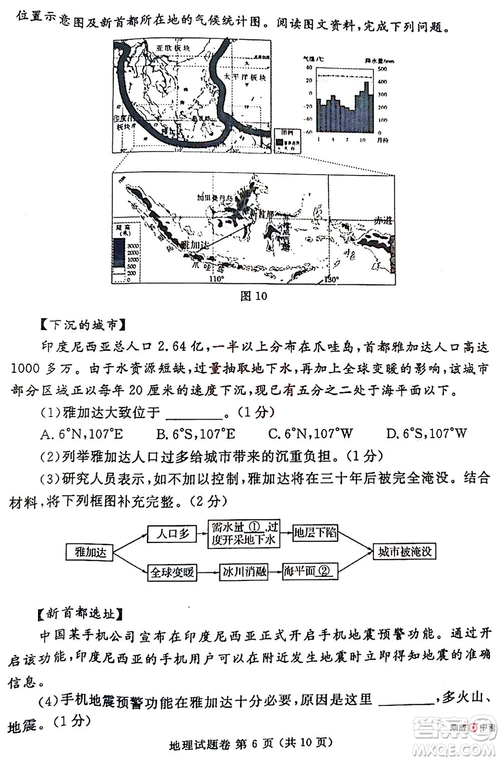 2022年鄭州市中招適應(yīng)性測試地理試卷及答案