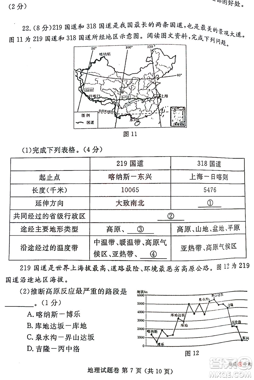 2022年鄭州市中招適應(yīng)性測試地理試卷及答案