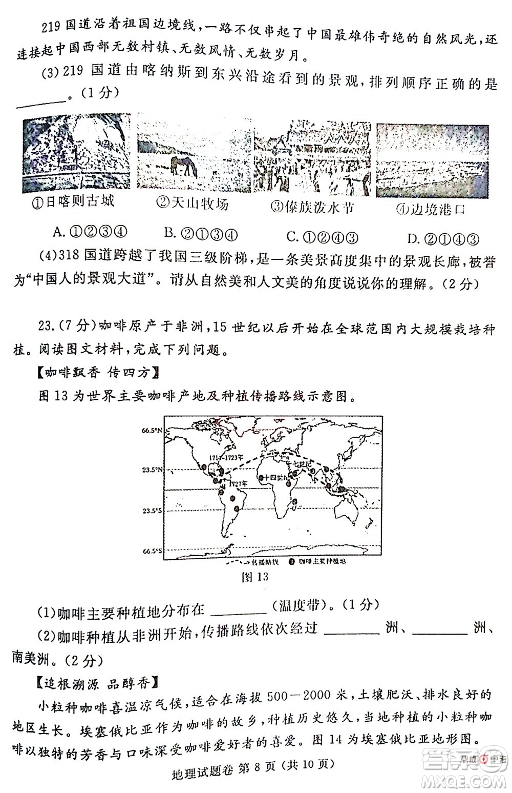 2022年鄭州市中招適應(yīng)性測試地理試卷及答案