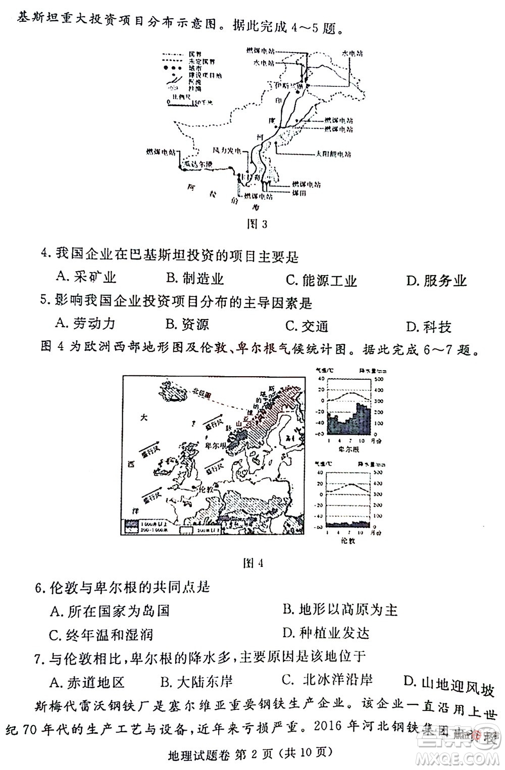 2022年鄭州市中招適應(yīng)性測試地理試卷及答案