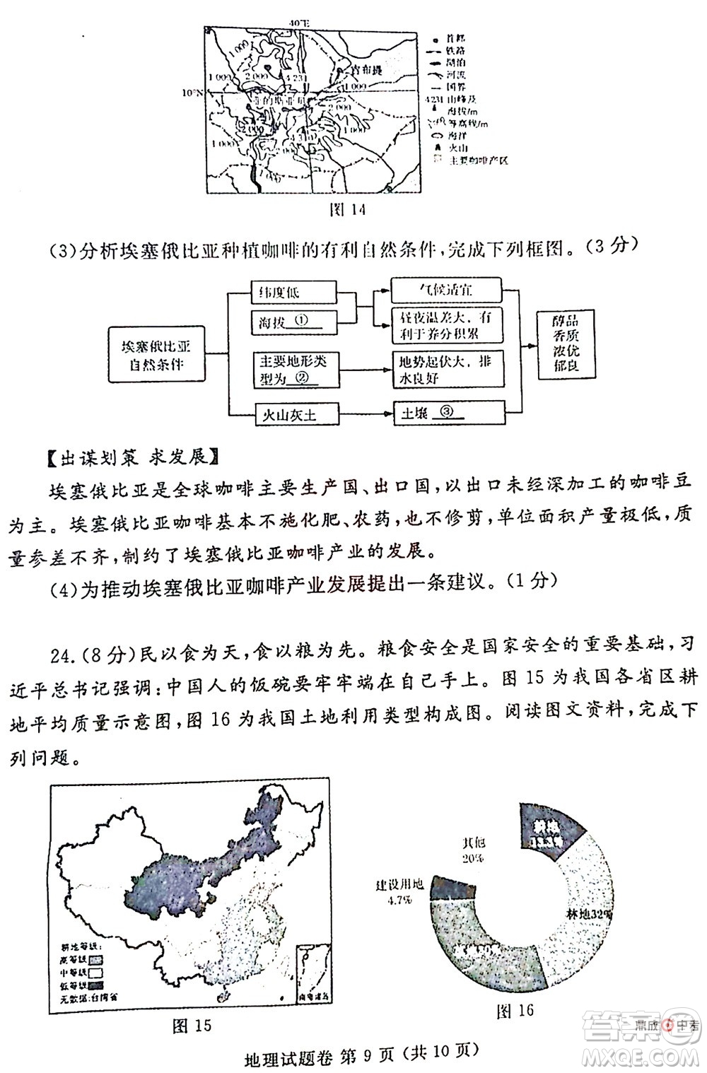 2022年鄭州市中招適應(yīng)性測試地理試卷及答案