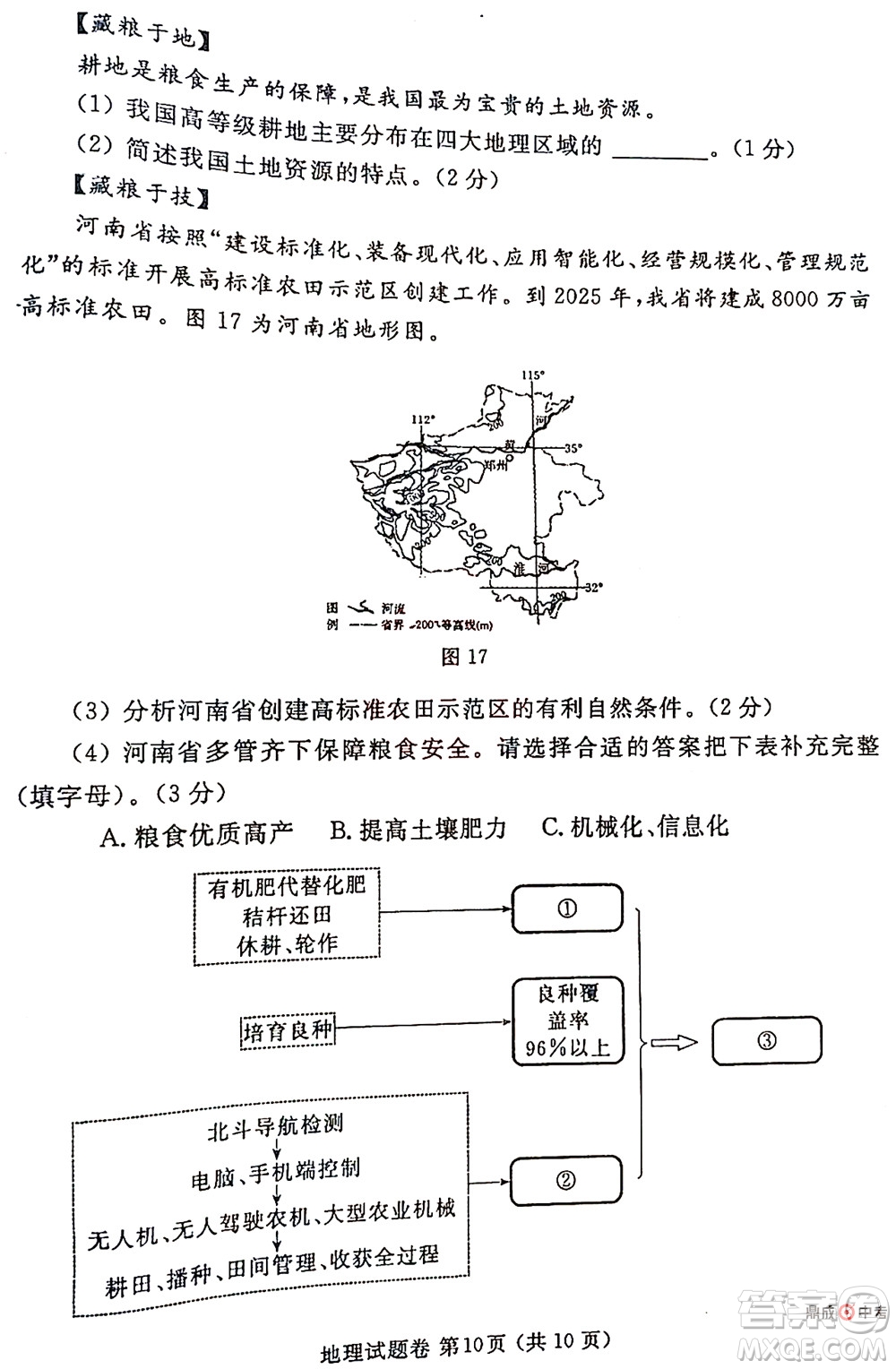 2022年鄭州市中招適應(yīng)性測試地理試卷及答案