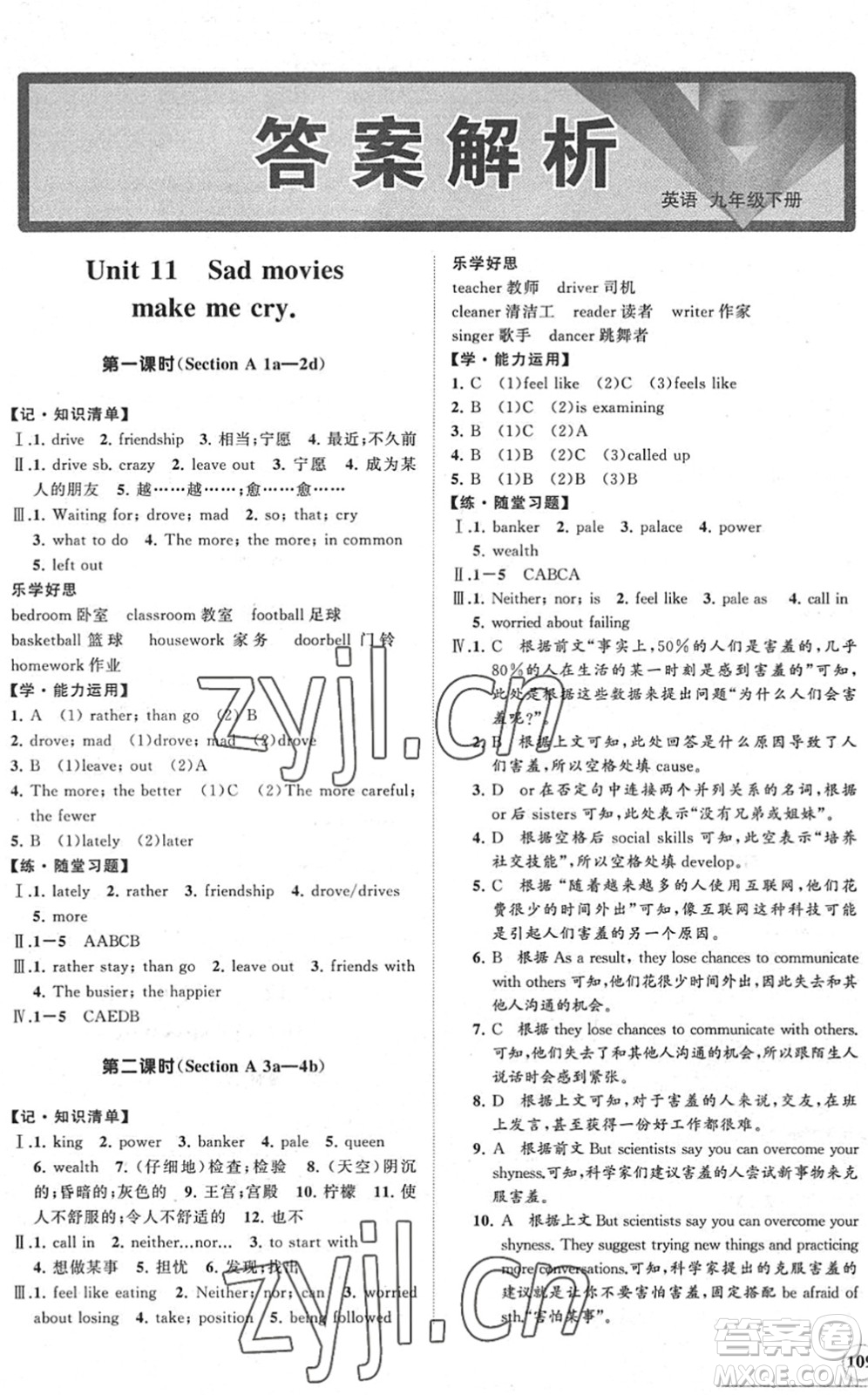 海南出版社2022知行課堂新課程同步練習(xí)冊(cè)九年級(jí)英語下冊(cè)人教版答案