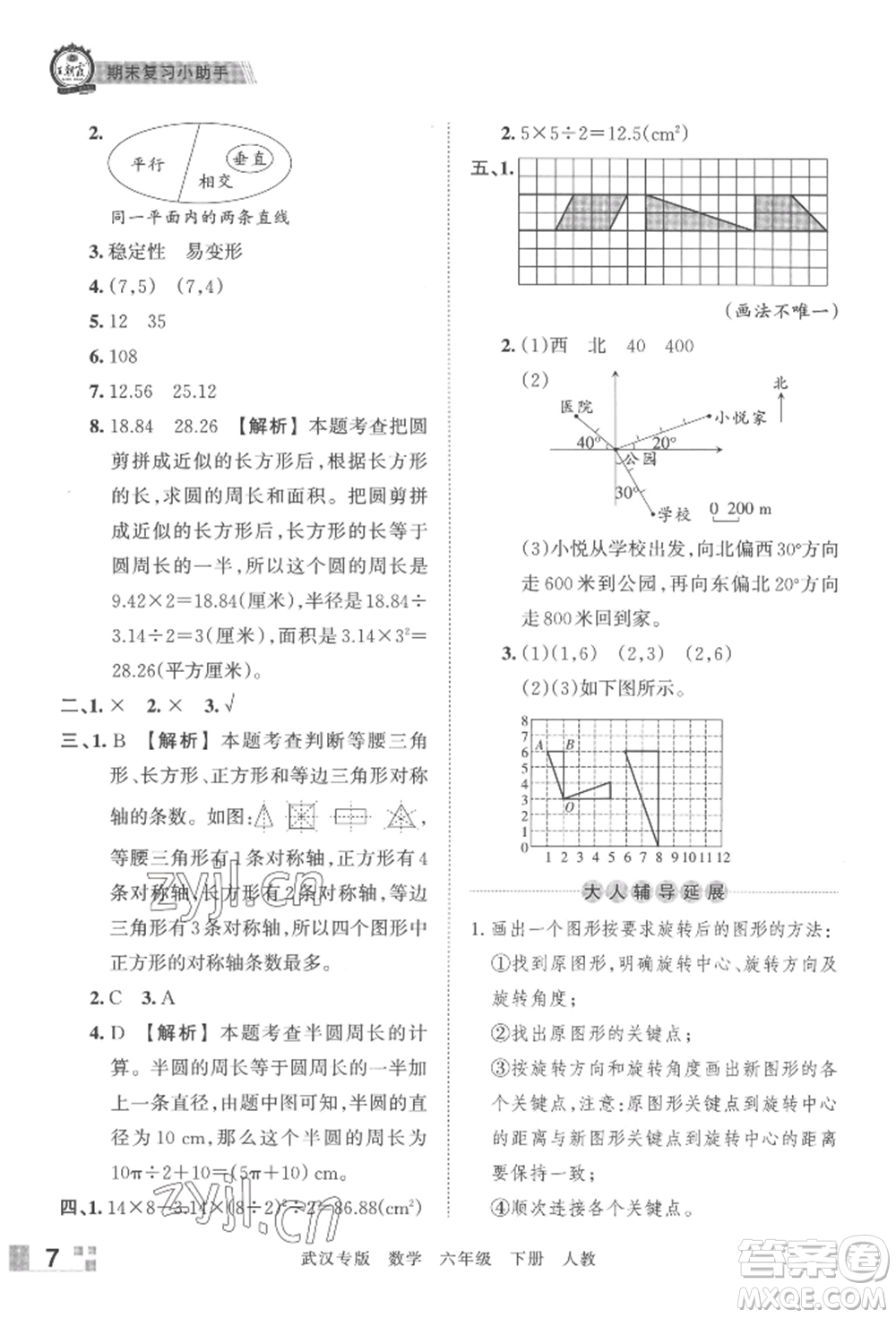 江西人民出版社2022王朝霞期末真題精編六年級下冊數(shù)學(xué)人教版武漢專版參考答案