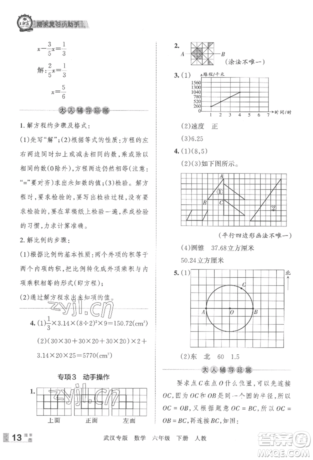 江西人民出版社2022王朝霞期末真題精編六年級下冊數(shù)學(xué)人教版武漢專版參考答案