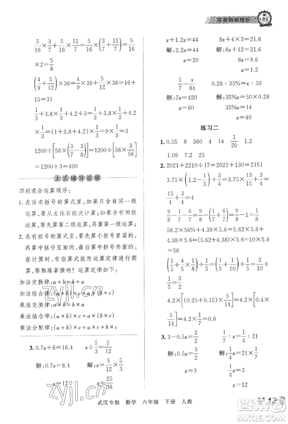 江西人民出版社2022王朝霞期末真題精編六年級下冊數(shù)學(xué)人教版武漢專版參考答案