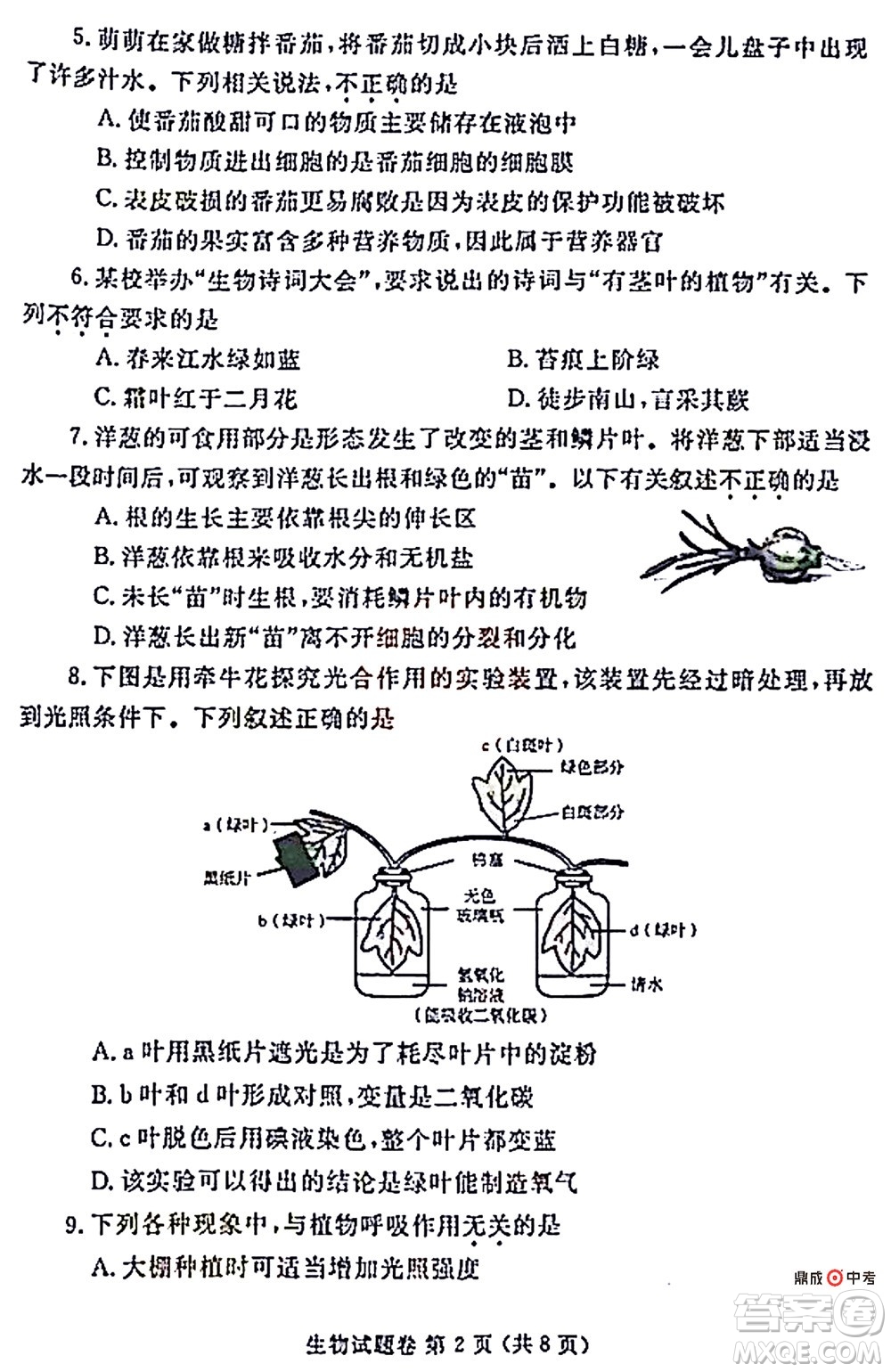 2022年鄭州市中招適應(yīng)性測(cè)試生物試卷及答案