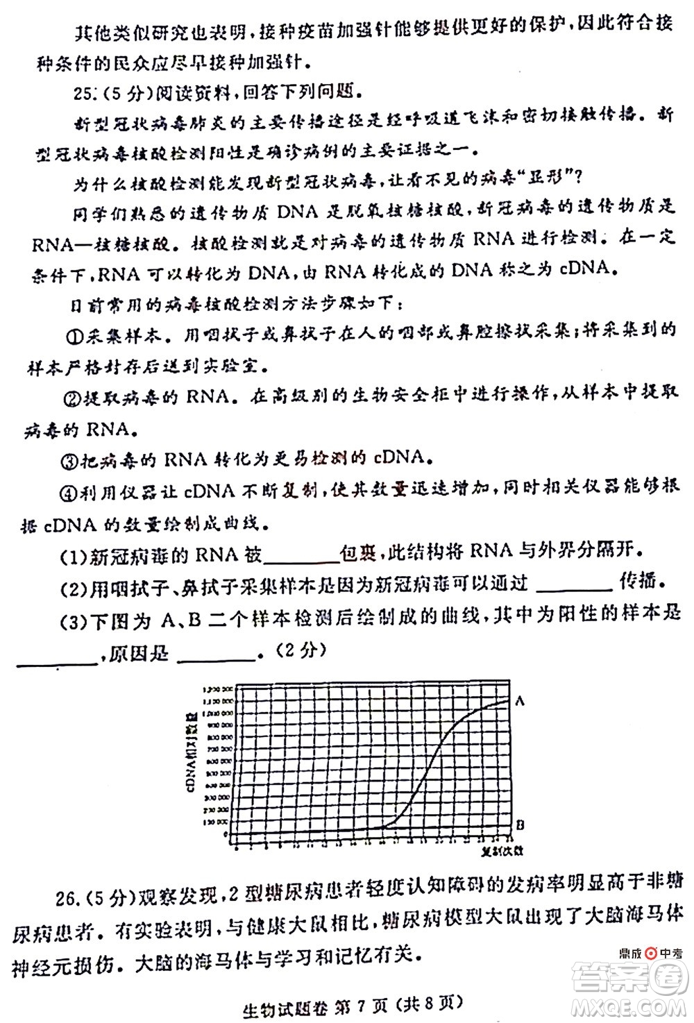 2022年鄭州市中招適應(yīng)性測(cè)試生物試卷及答案