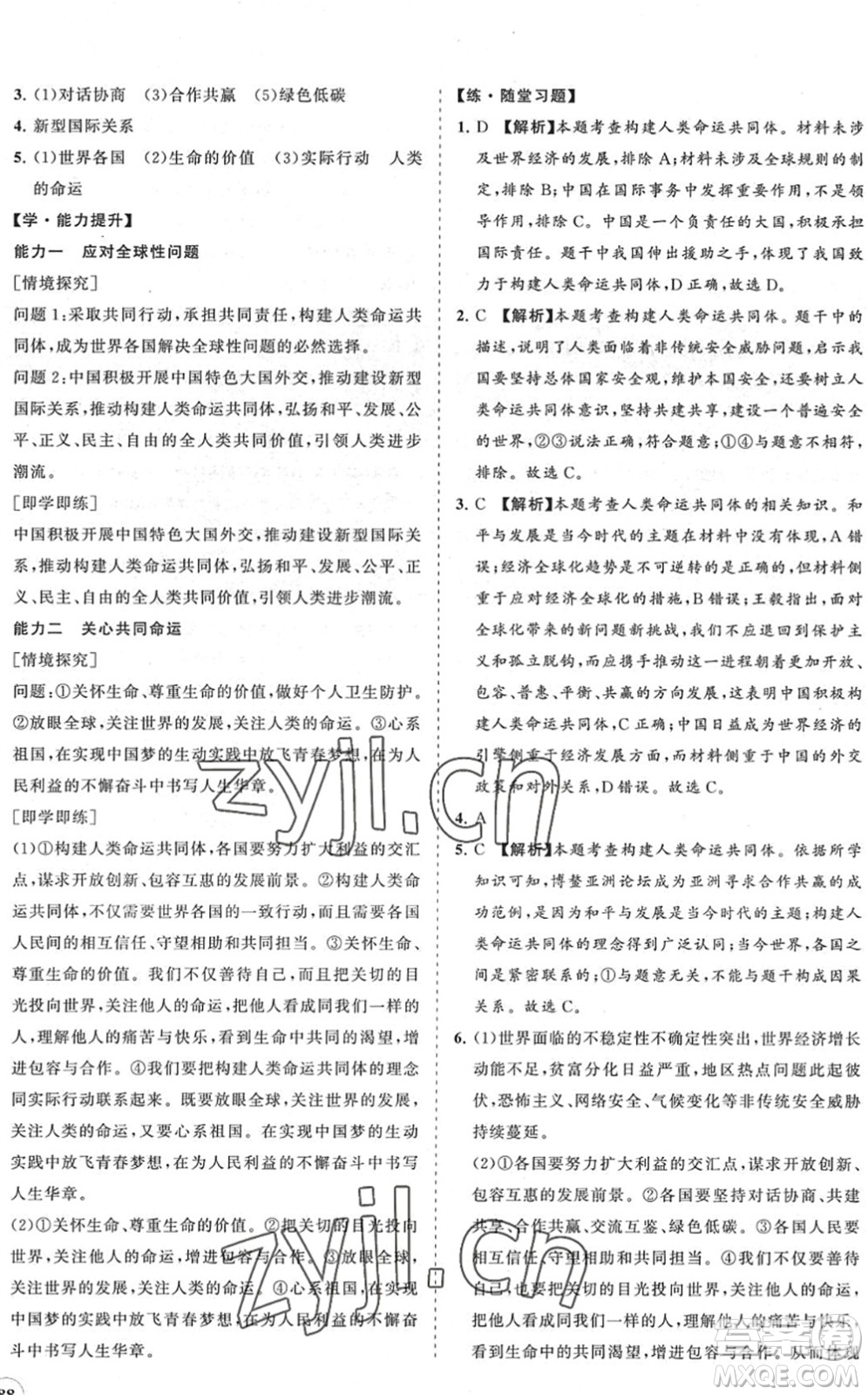 海南出版社2022知行課堂新課程同步練習(xí)冊九年級道德與法治下冊人教版答案