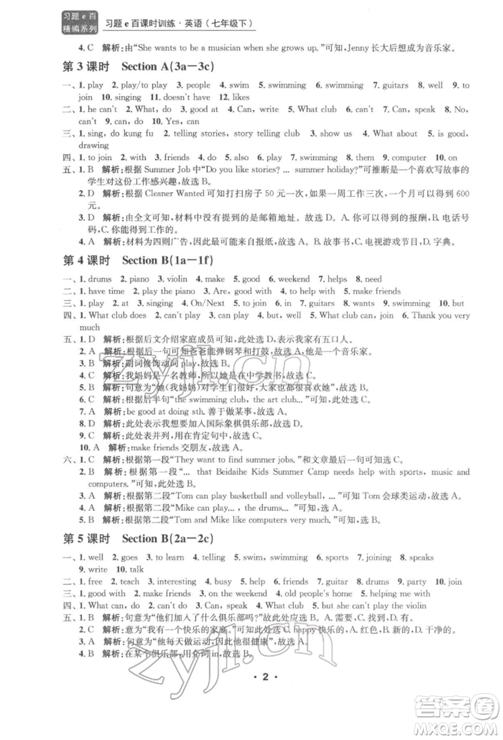 浙江工商大學(xué)出版社2022習(xí)題e百課時(shí)訓(xùn)練七年級(jí)下冊(cè)英語(yǔ)人教版浙江專版參考答案