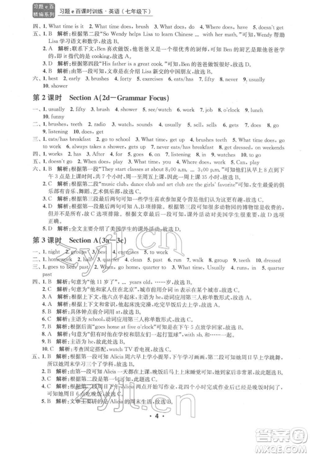 浙江工商大學(xué)出版社2022習(xí)題e百課時(shí)訓(xùn)練七年級(jí)下冊(cè)英語(yǔ)人教版浙江專版參考答案