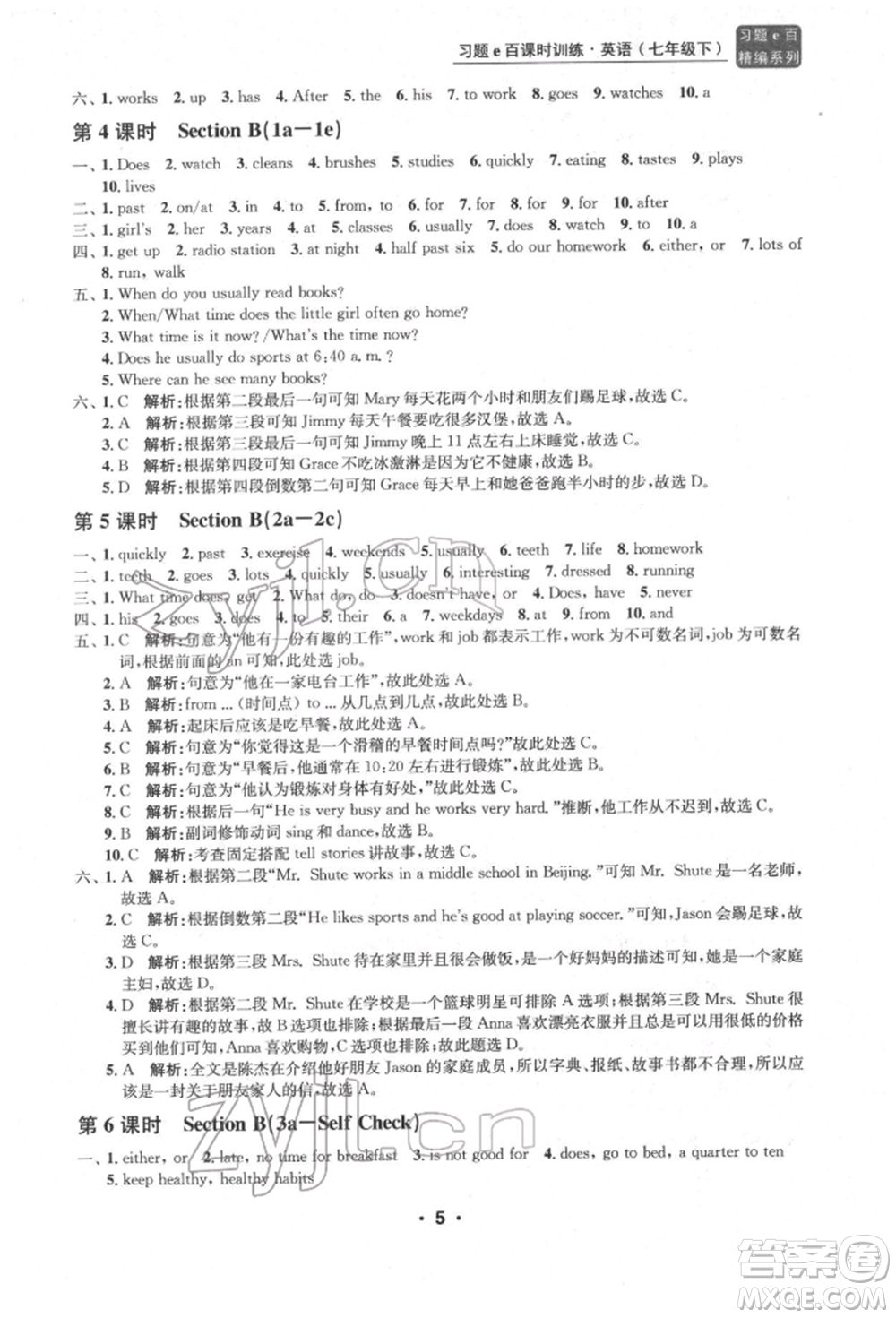 浙江工商大學(xué)出版社2022習(xí)題e百課時(shí)訓(xùn)練七年級(jí)下冊(cè)英語(yǔ)人教版浙江專版參考答案