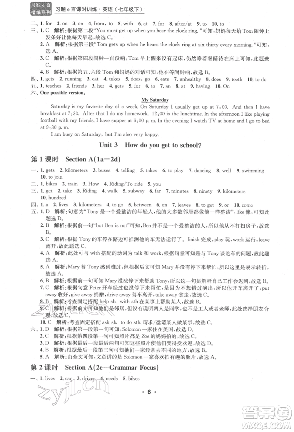 浙江工商大學(xué)出版社2022習(xí)題e百課時(shí)訓(xùn)練七年級(jí)下冊(cè)英語(yǔ)人教版浙江專版參考答案