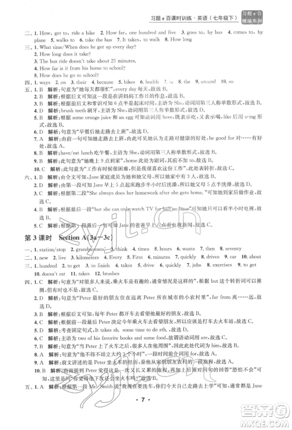 浙江工商大學(xué)出版社2022習(xí)題e百課時(shí)訓(xùn)練七年級(jí)下冊(cè)英語(yǔ)人教版浙江專版參考答案