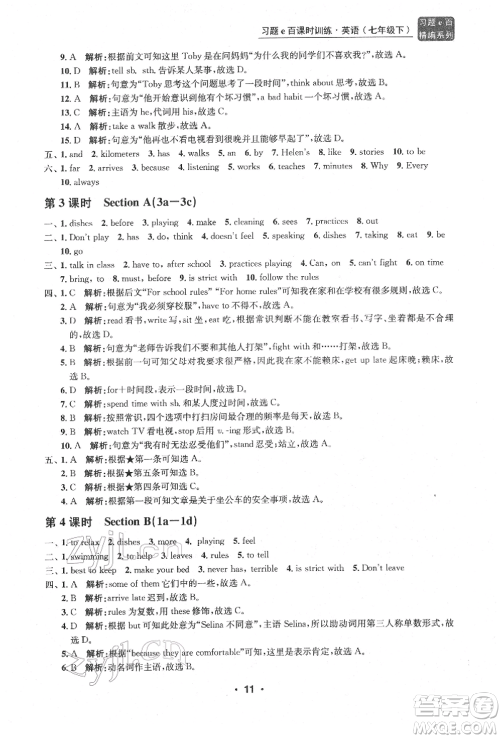 浙江工商大學(xué)出版社2022習(xí)題e百課時(shí)訓(xùn)練七年級(jí)下冊(cè)英語(yǔ)人教版浙江專版參考答案